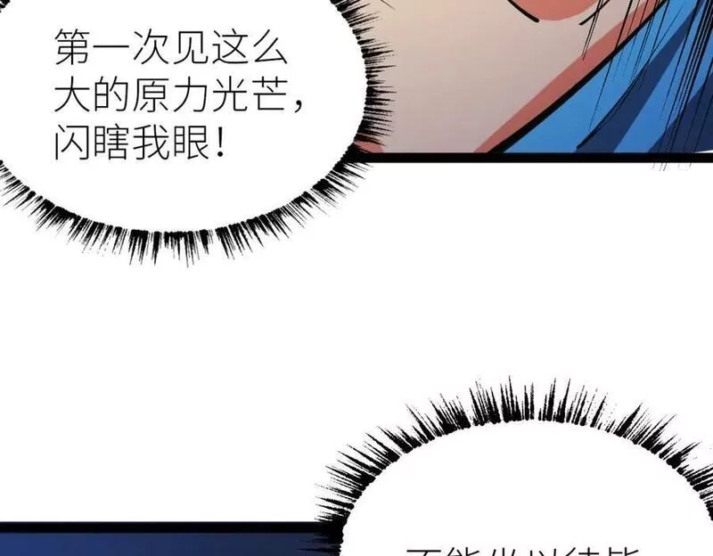 全属性武道,第60话 校长？！,第86张